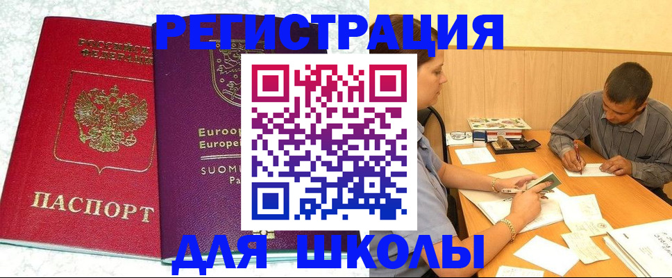 прописка штамп в Белорецке