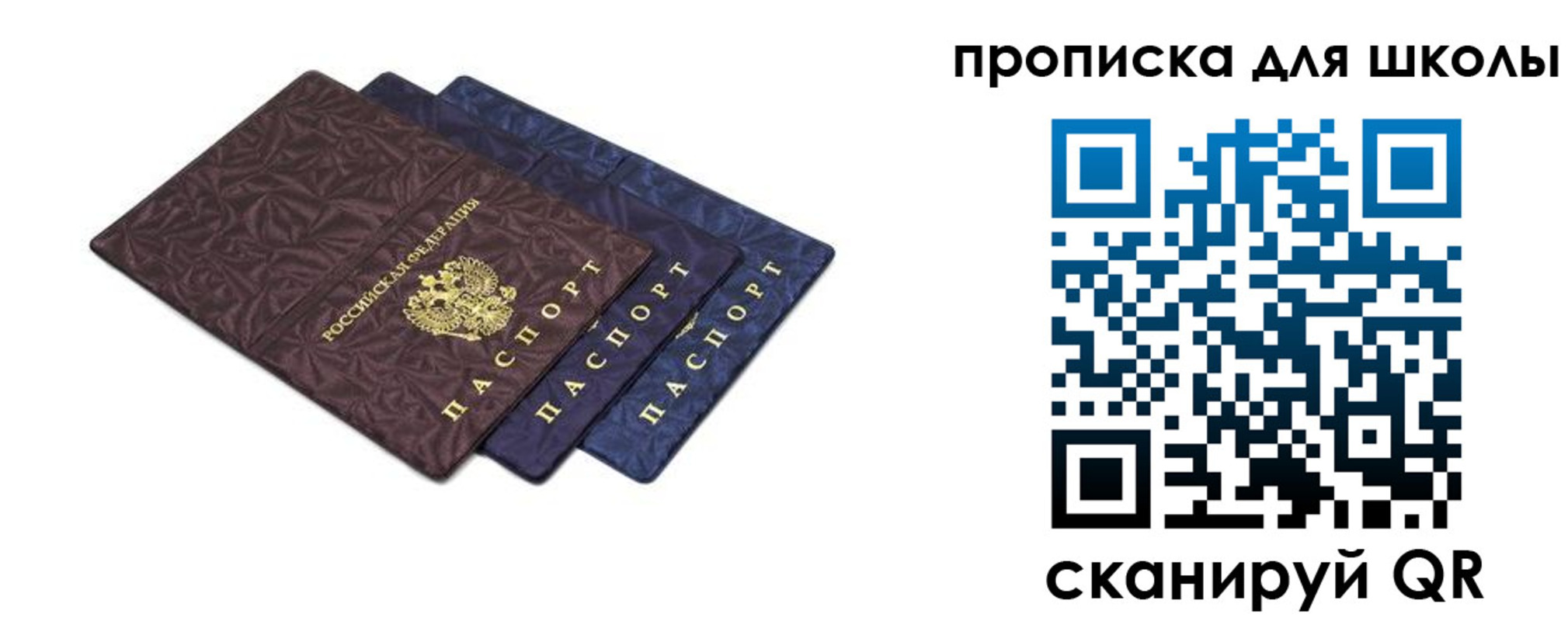 прописка в квартире в Белорецке