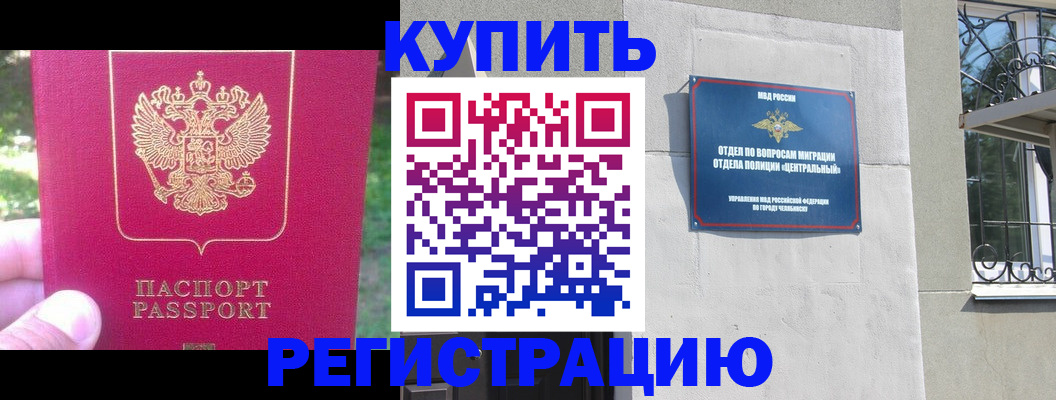 где прописаться в Белорецке