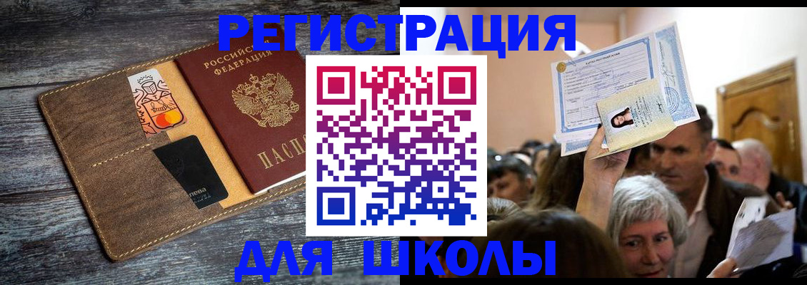 временная регистрация адрес в Белорецке