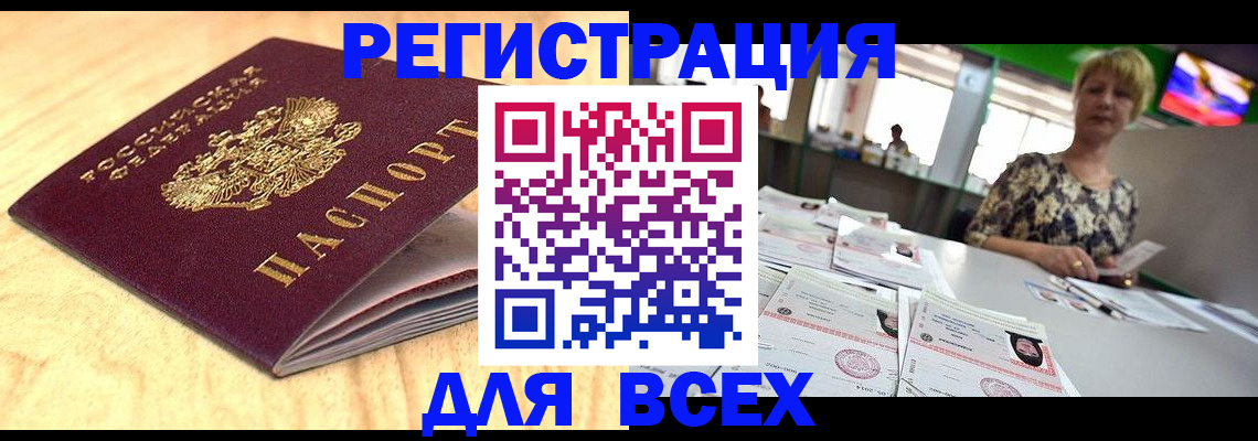 временная регистрация законно в Белорецке